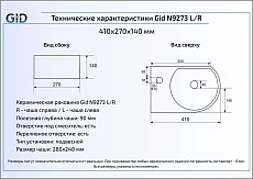 Раковина Gid N9273L 36.5 см левая