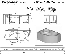 Акриловая ванна Kolpa-San Lulu BASIS 170x100 R