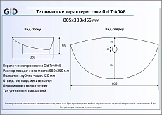 Раковина Gid Tr4048 80.5 см