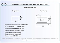 Раковина Gid N9272L 36.5 см левая