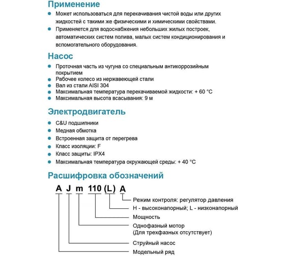 Насосная станция LEO AJm 75 A5 1045