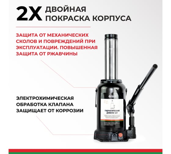 Домкрат БелАК 32 т, TUV, 2 клапана БАК.00037