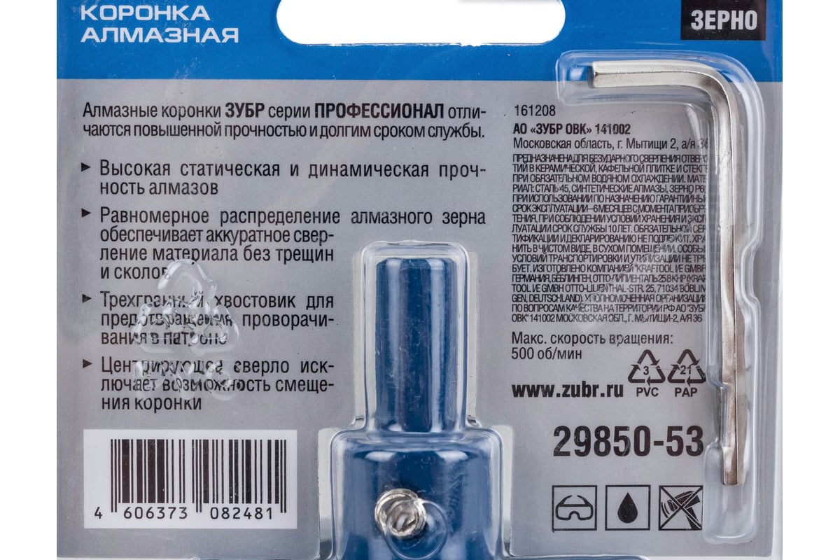Сверло ЭКСПЕРТ алмазное трубчатое по кафелю и керамике (53 мм; Р60) Зубр 29850-53
