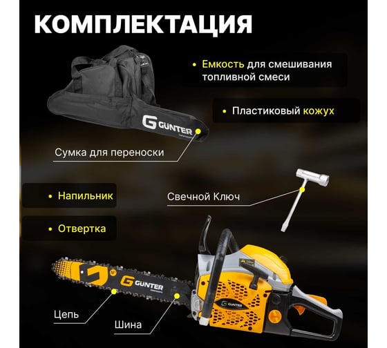 Бензопила Gunter MSH-4505