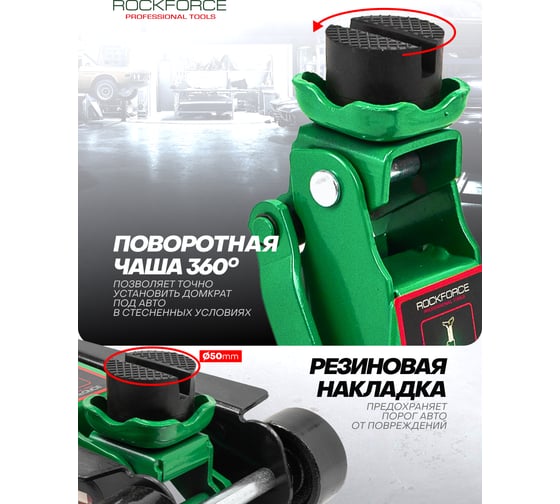 Подкатной гидравлический низкопрофильный домкрат Rockforce с поворотной ручкой, 3 т RF-TR8204(60283)