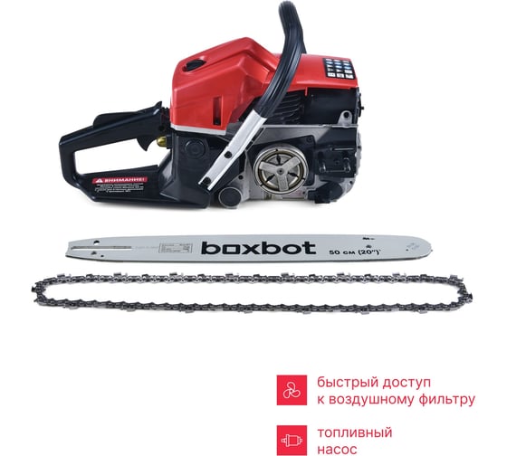 Бензиновая цепная пила Boxbot BS-5820, 58 куб.см, шина 50 см, шаг 0,325, паз 1,5 мм, 76 звеньев 904337.BS-5820-2