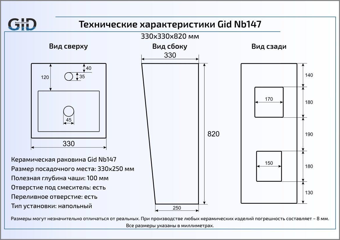 Раковина Gid Nb147 33 см