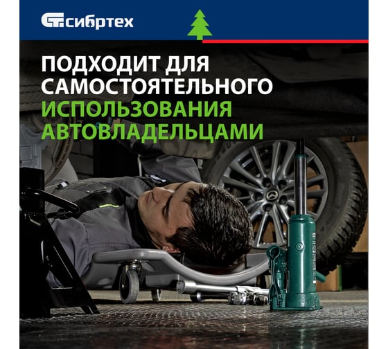 Домкрат гидравлический бутылочный Сибртех 3 т, 180-320 мм 50801