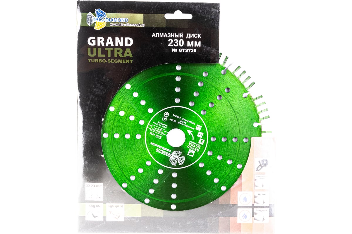 Диск алмазный отрезной Сегмент Турбо серия Grand hot press (230х22.23 мм) TRIO-DIAMOND GTS736