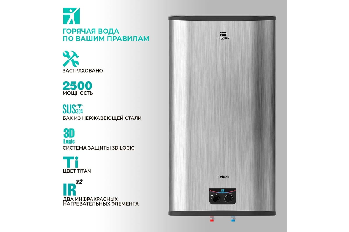 Накопительный электрический водонагреватель Timberk IR, нерж., 80л SWH FSM7 80 V