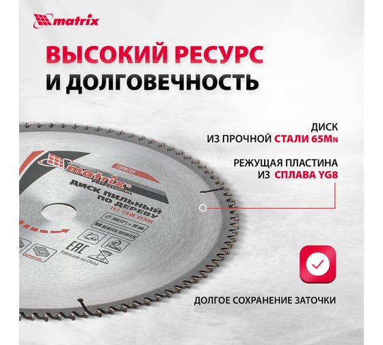 Диск пильный по дереву Professional (305x30 мм; 96Z) Matrix 73287