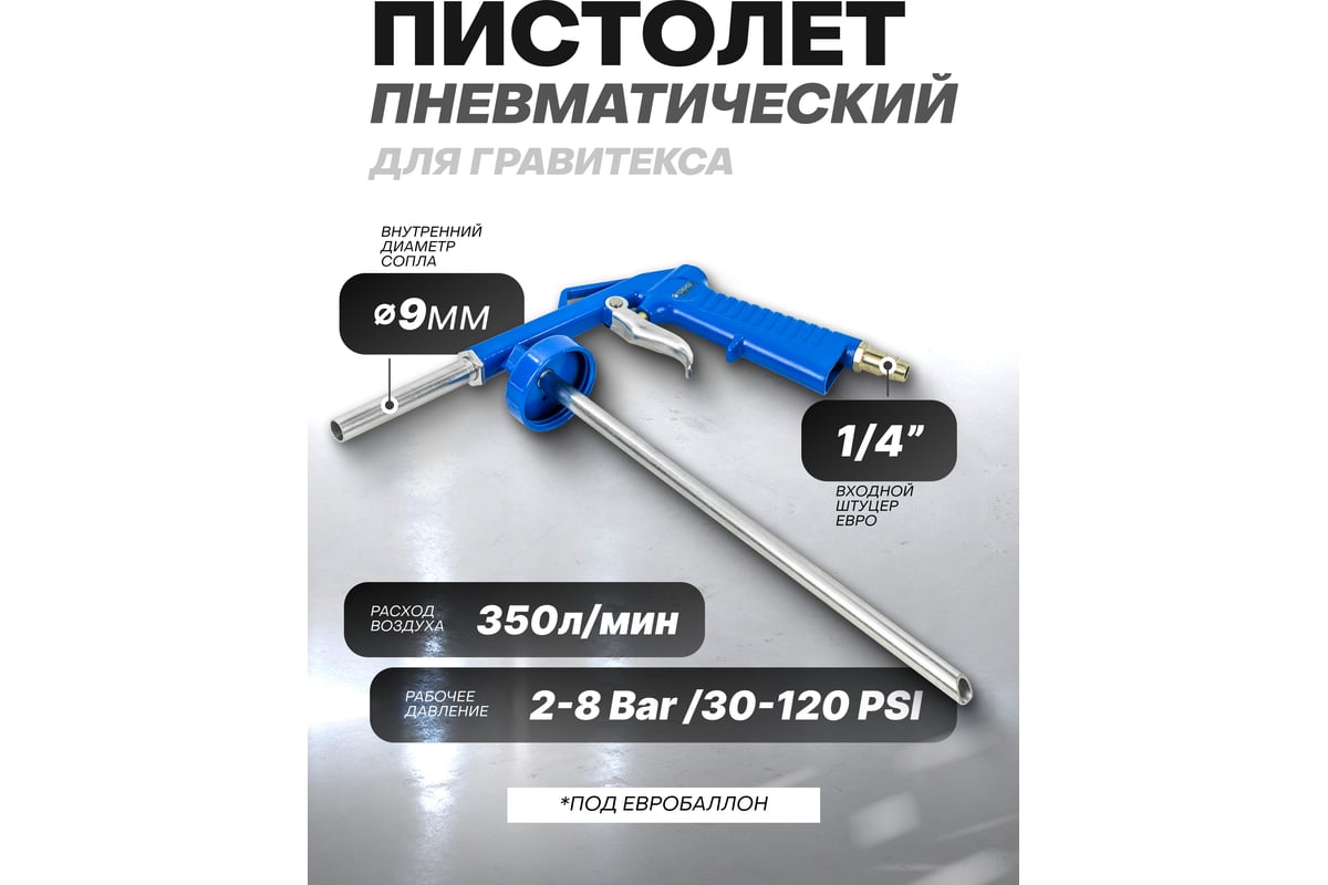 Пневмопистолет для гравитекса Forsage F-BG-01(58671)