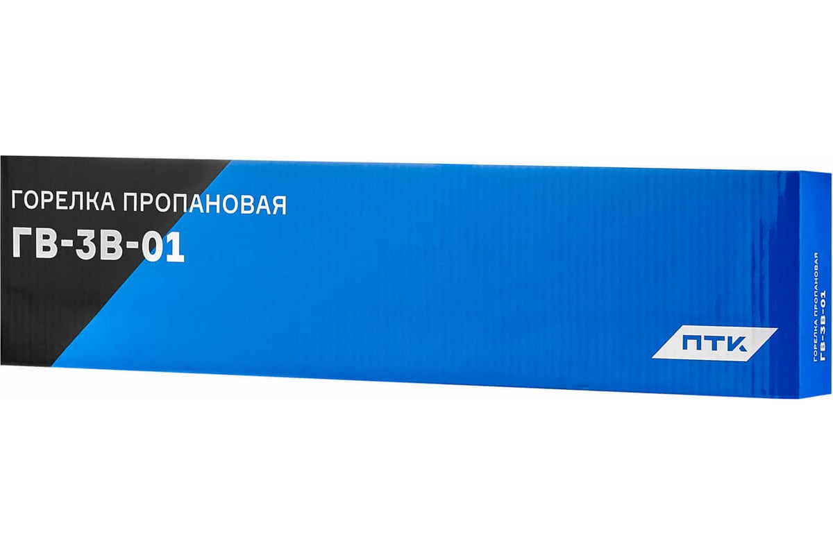 Пропановая горелка ПТК ГВ-3В-01 3 спец наконечника 00000028128