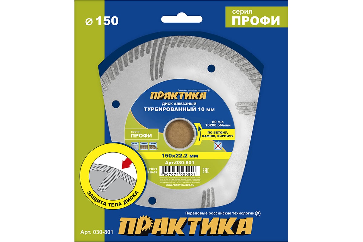 Диск алмазный турбированный Профи (150х22.2 мм) Практика 030-801