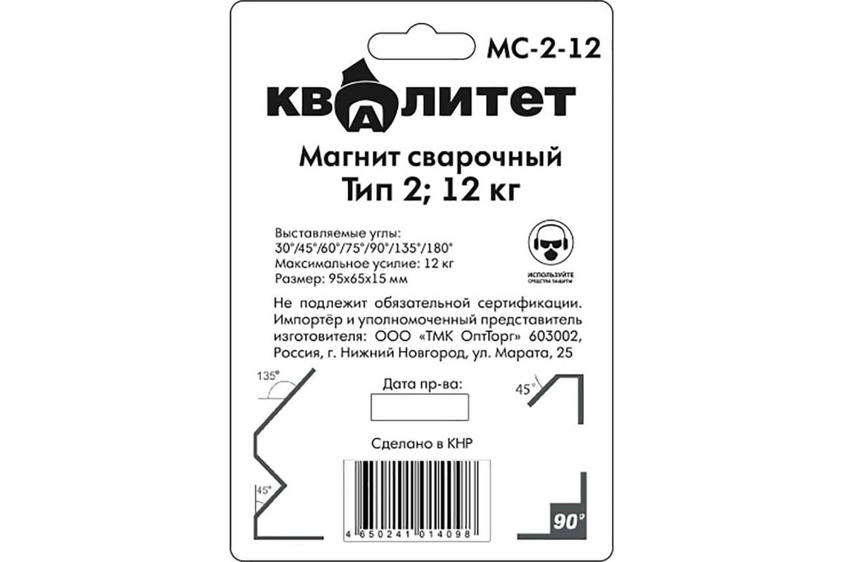 Магнит сварочный МС-2-12 тип 2, 12 кг Квалитет 6687471