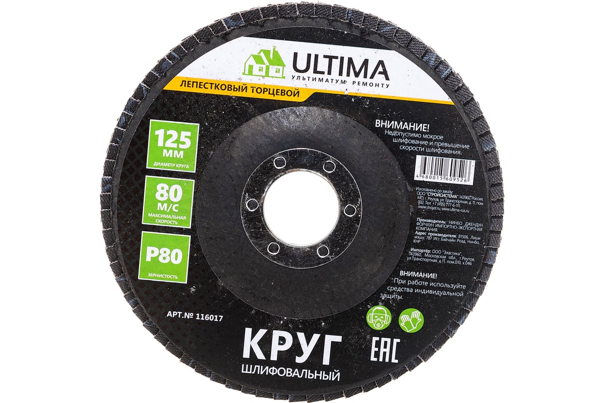 Круг лепестковый торцевой (125х22.2 мм; P80) Ultima 116017
