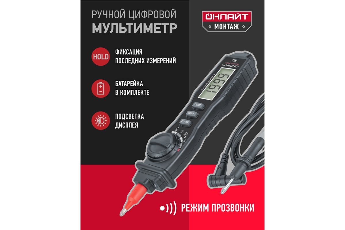 Мультиметр ОНЛАЙТ omt-mm04-m8211, 90 232, m8211 90232