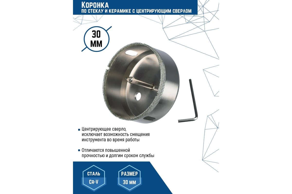 Коронка с центрирующим сверлом по стеклу и керамике (30х55 мм) Vertextools 336-30-55