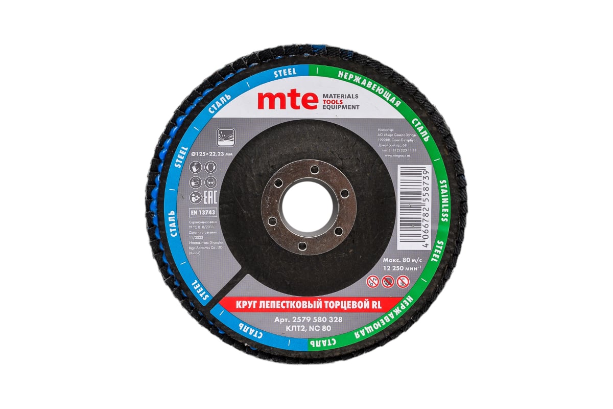 Круг лепестковый торцевой КЛТ2 RL 125x22 мм, NC80 MTE 2579580328