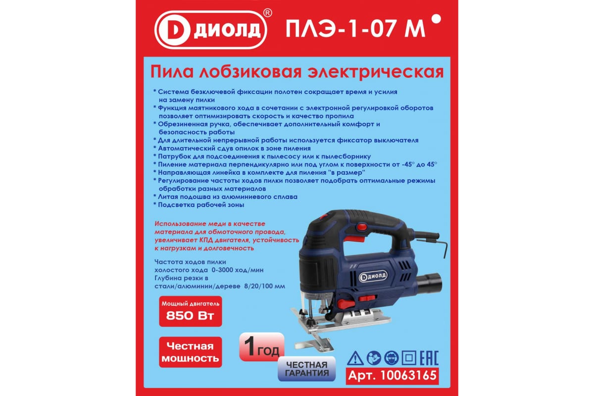 Электрическая лобзиковая пила Диолд ПЛЭ-1-07 М 10063165