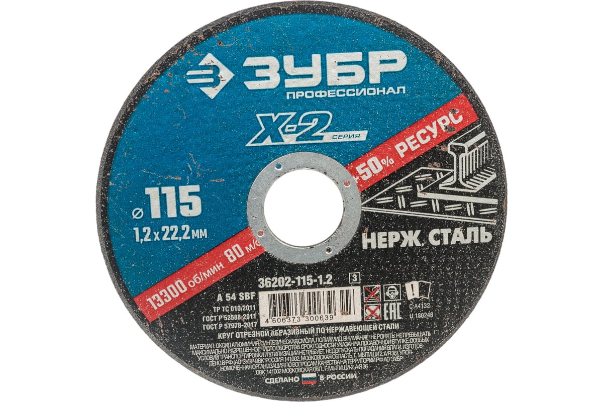 Круг отрезной X-2 Зубр по нержавеющей стали (115х1.2х22.23 мм) 36202-115-1.2_z03