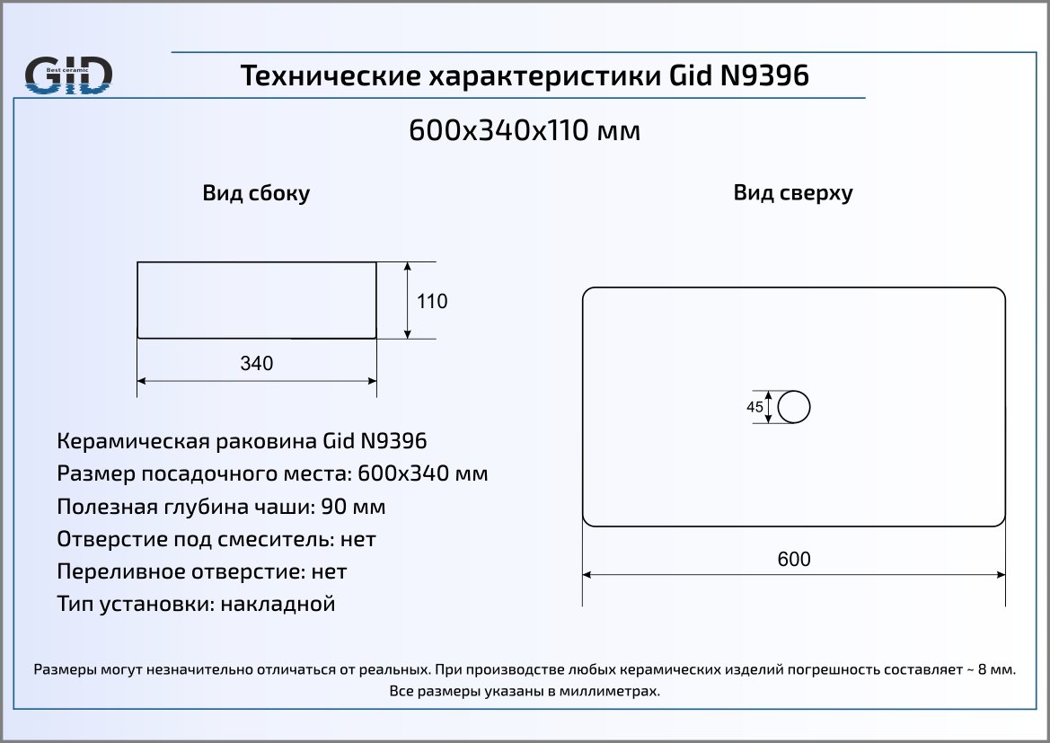 Раковина Gid N9396 60 см