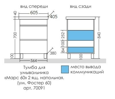 Тумба с раковиной Санта Марс 60 см напольная с ящиками, белый