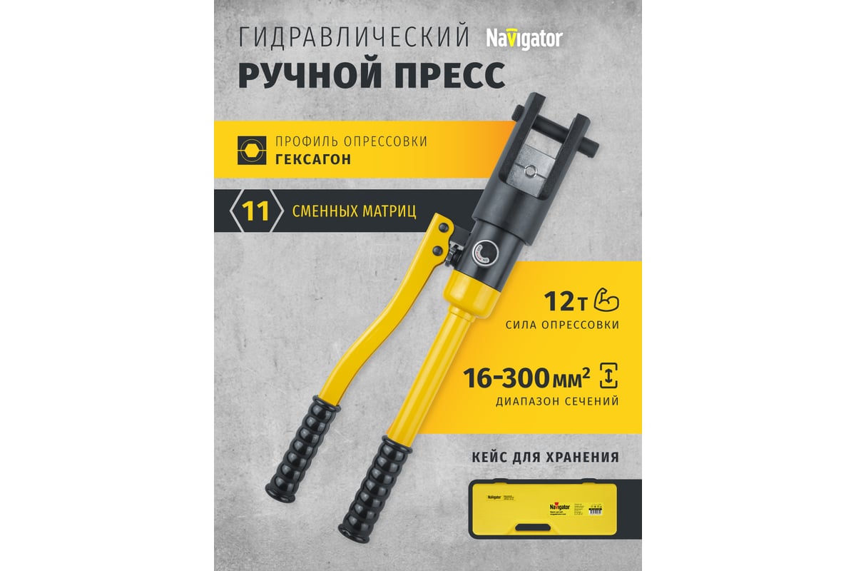 Гидравлический пресс Navigator NHT-Pg03-16-300 ручной, плавный ход 80389