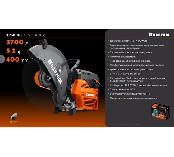 Бензорез по металлу (рельсорез) Kraftool 3700 Вт, 400 мм, без диска K760-16