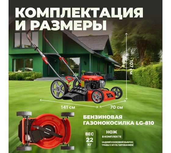 Газонокосилка бензиновая Eco LG-810 EC3410-2