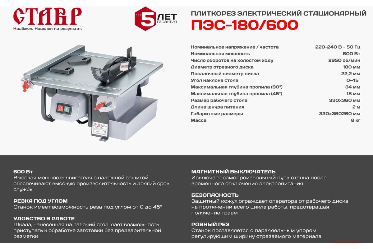 Электрический стационарный плиткорез Ставр ПЭС-180/600 9040600186