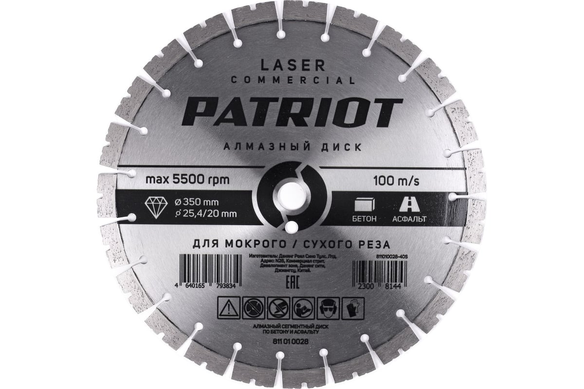 Диск алмазный сегментный LASER COMMERCIAL 350x25.4/20 мм, по бетону, асфальту Patriot 811010028