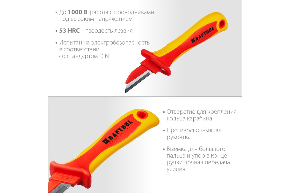 Диэлектрический, прямой нож электрика Kraftool KN-1 1000В 45401