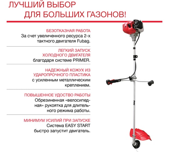 Бензотриммер Fubag FPT 52R 41049