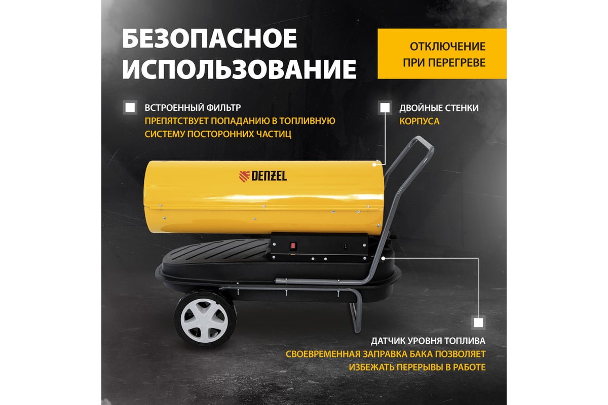 Дизельная тепловая пушка Denzel DHG-30, 30 кВт, 750 м3/ч, прямой нагрев 96484