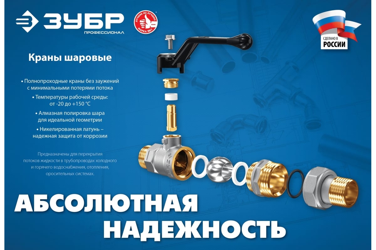 Шаровой кран Зубр полнопроходной с накидной гайкой "мама-папа" 1/2" 51320-1/2