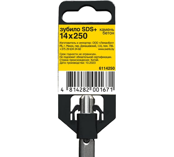 Зубило пикообразное (14х250 мм; SDS-plus) GRAFF GSPC14