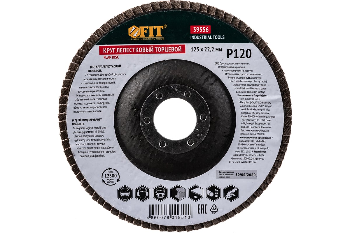 Диск наждачный лепестковый для УШМ (125х22,2 мм; Р120) FIT IT 39556