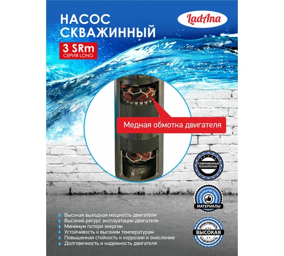 Скважинный насос LadAna 3 SRm 4-85-1,1 (30м плоский кабель 3x1,50 mm2 с евровилкой) 040505034/1