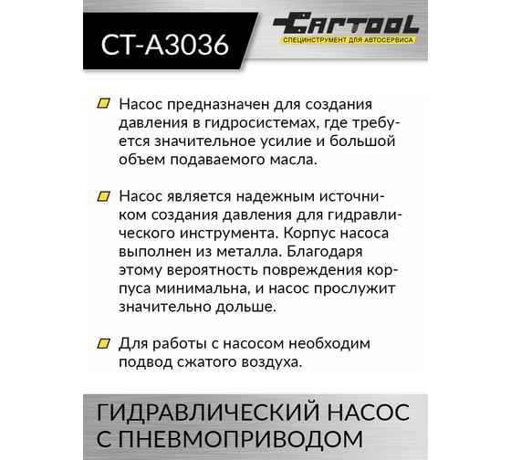 Гидравлический насос с пневмоприводом Car-tool 1.7 л CT-A3036