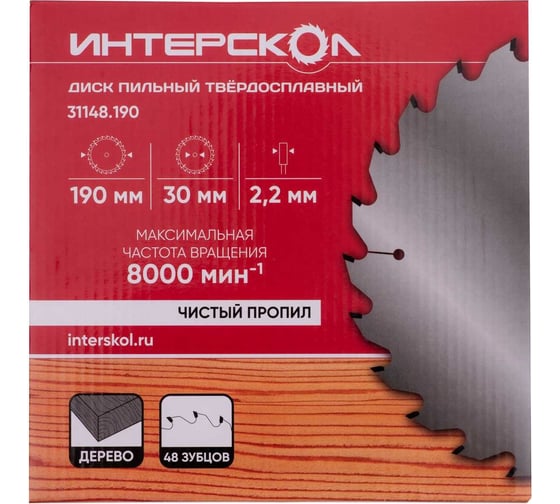 Диск пильный твердосплавный по дереву 190х2.2x30/25.4/20 мм, 48 зубов Интерскол 31148.190