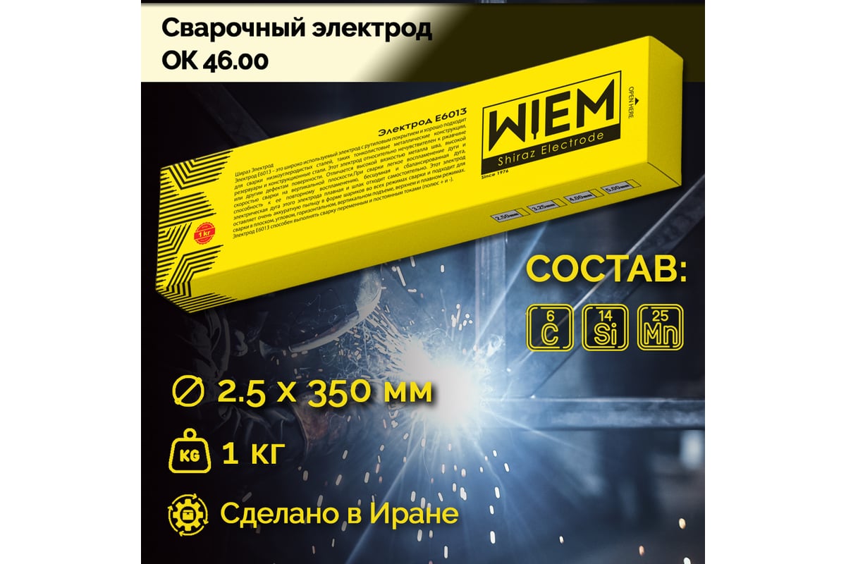 Электроды сварочные OK46 E6013 1 кг, 2.5х350 мм WIEM E6013125