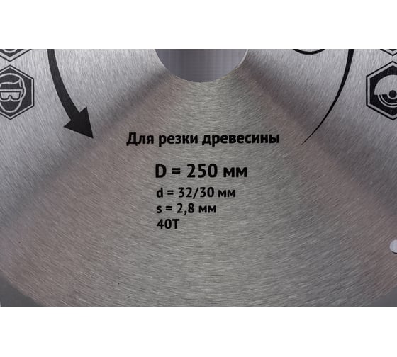 Диск пильный по дереву (250х32 мм; 40Т) для циркулярных пил FIT 37758