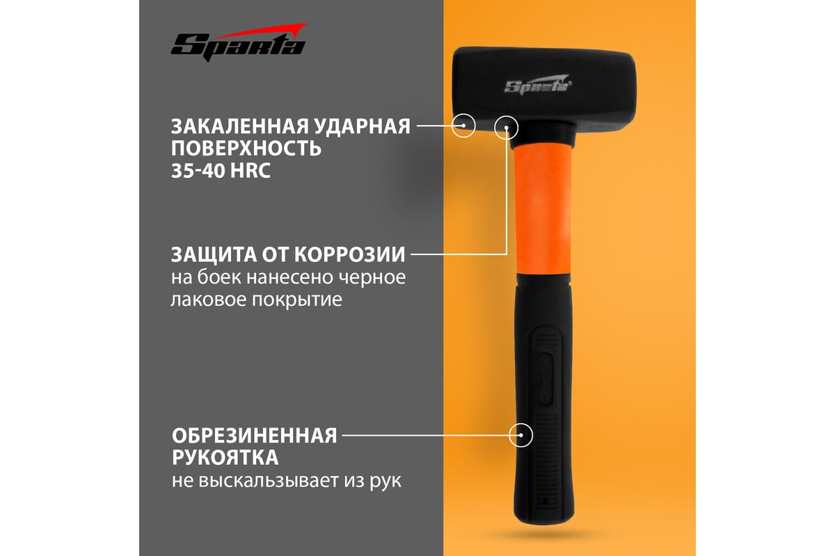 Кувалда Sparta 1000 г, фибергласовая обрезиненная рукоятка 10913