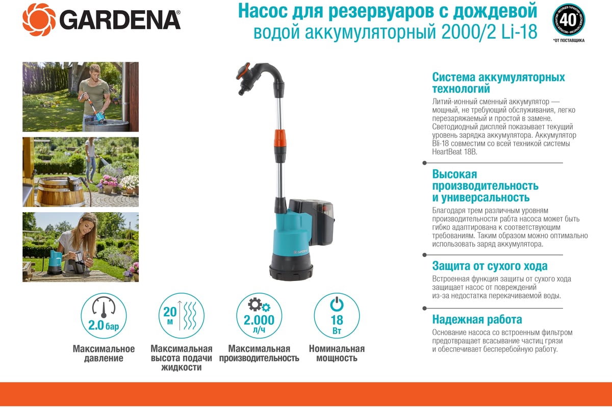 Аккумуляторный насос для резервуаров с дождевой водой Gardena 2000/2 Li-18 01749-20.000.00