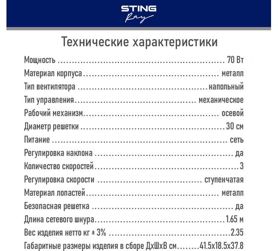 Вентилятор напольный STINGRAY ST-FN4108A черный обсидиан 40106