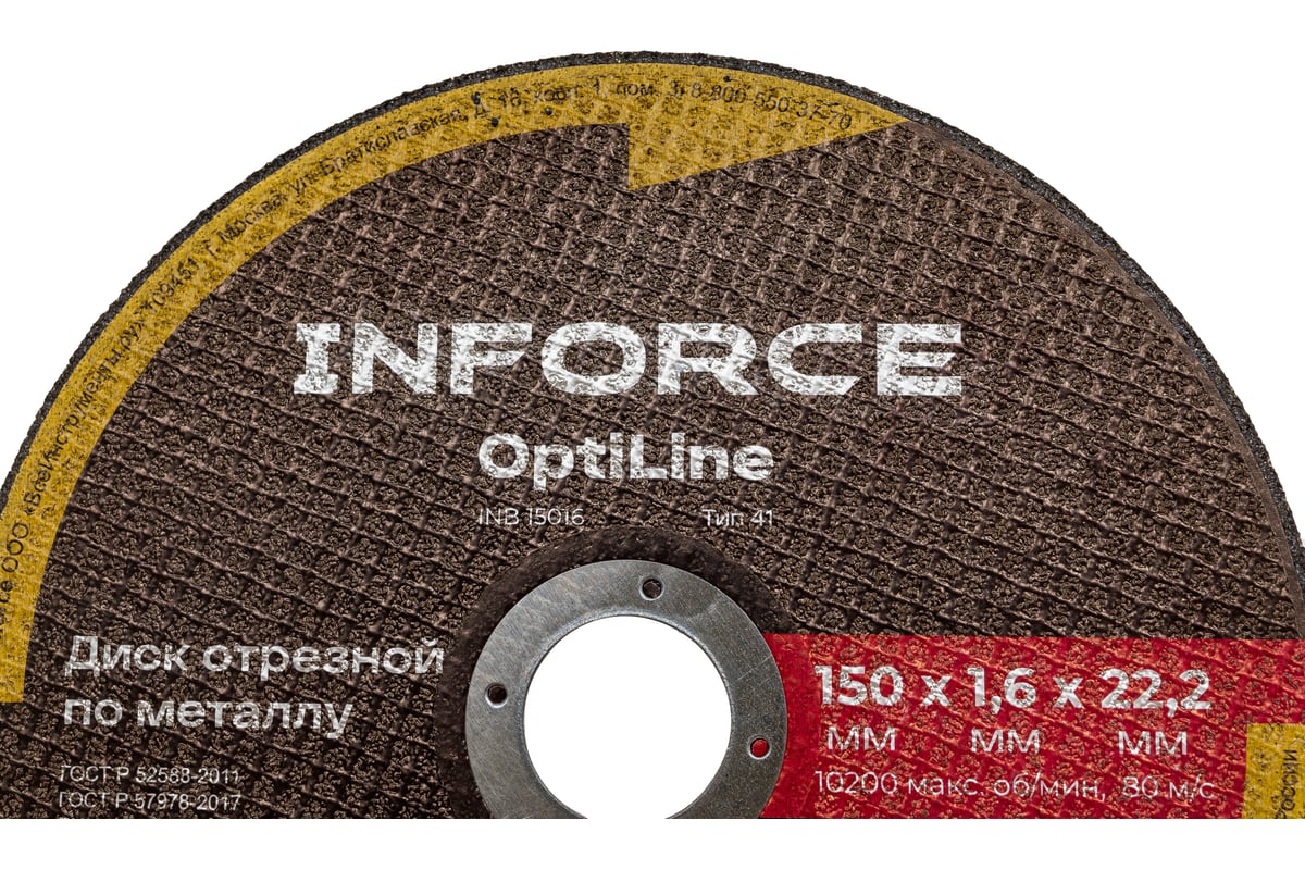 Диск отрезной по металлу OptiLine (150x1.6x22.2 мм) Inforce INB15016