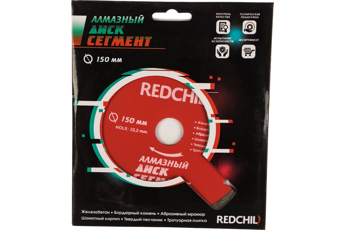Диск алмазный сегментированный (150х22.2 мм) Redchili 07-07-07-8