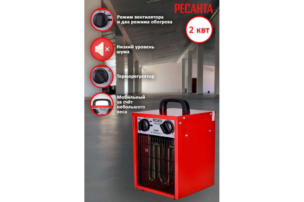 Тепловая электрическая пушка Ресанта ТЭП-2000Н 67/1/17
