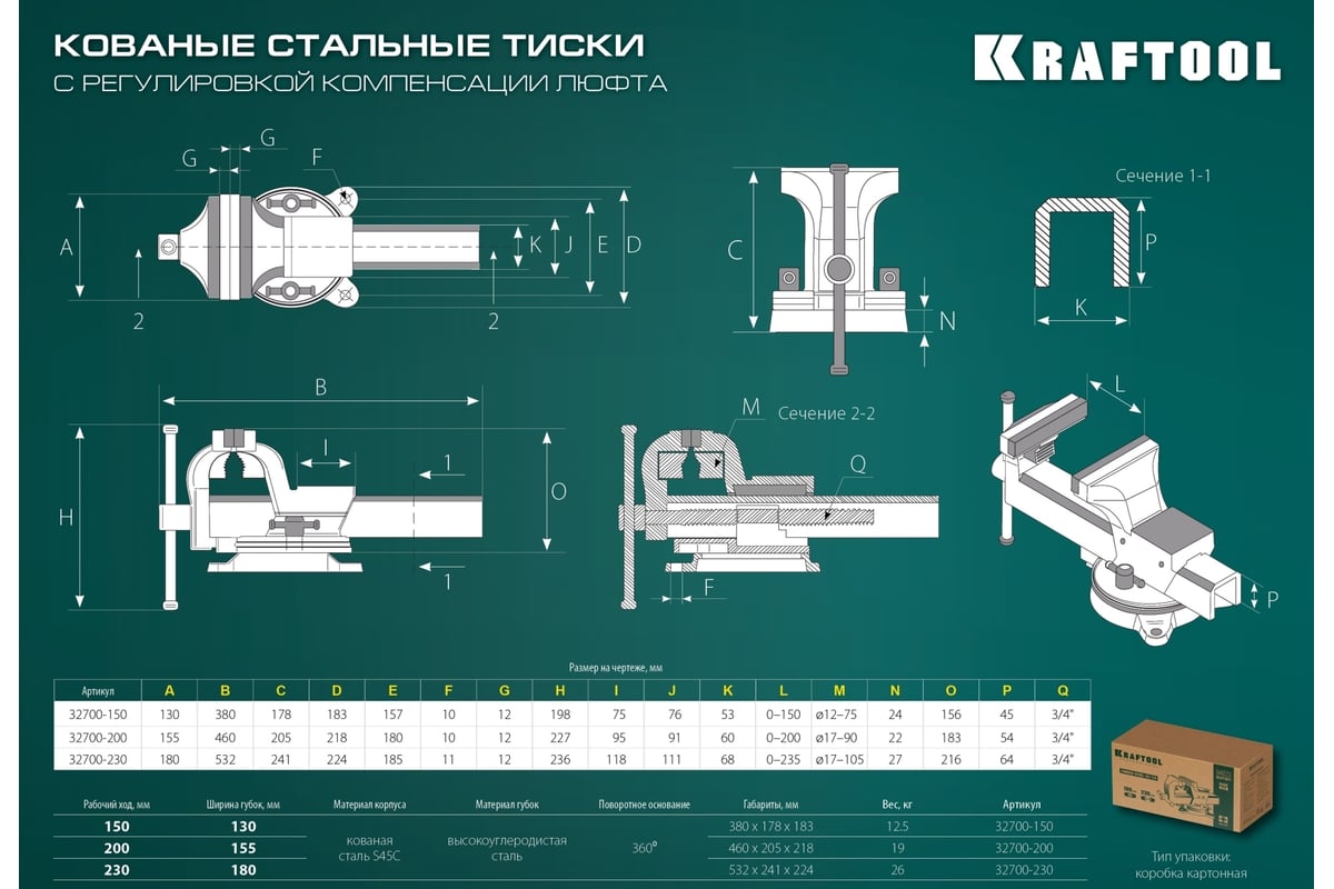 Кованые стальные тиски с регулировкой компенсации люфта Kraftool Forge-130/150 32700-150
